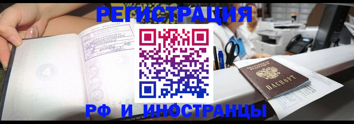 прописка для работы в Жирновске